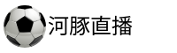 河豚直播吧